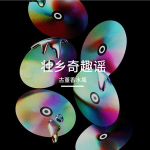 壮乡奇趣谣