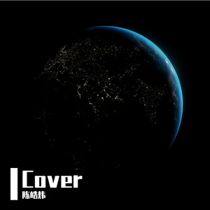 九号公路（Cover）