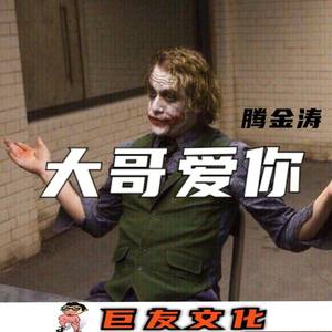 一曲封神 (Remix)