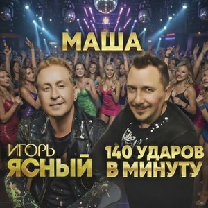 Маша