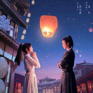 春光（原唱：双笙）