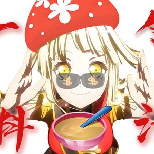 天真的橡皮 一勺料汁--夢ノ結唱 HALO版