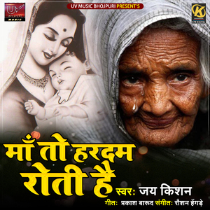 maa to haradam rotee hai