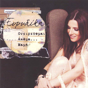 Μια Ζωη Για Μενα