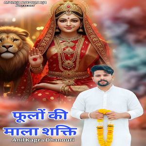 फूलो की माला शक्ति