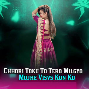 Chhori Toku To Tero Milgyo Mujhe Visvs Kun Ko