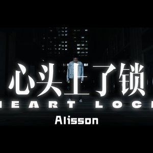 心头上了锁（COVER.YOUNGZESTWAY）