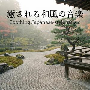 風渡る庭