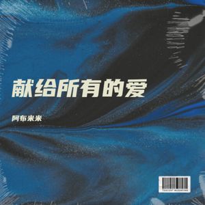 纵横线上总有人迟到