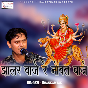 Jhalar Baje Re Nobat Baje