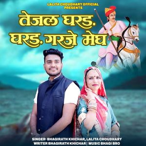 Tejal Gharad Gharad Garje Megh