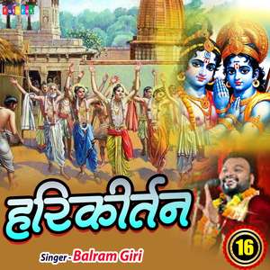 Harikirtan 16