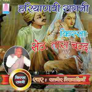 Varothi Ke Uppar Aaagi