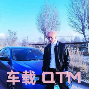 车载 QTM