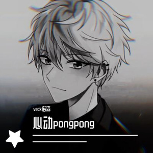 0222心动（live）（翻自 比尔）