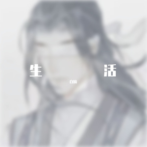 阿拉斯加海湾（翻 男声版）