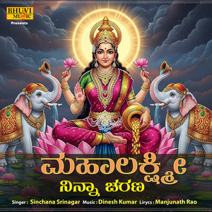 Mahalakhmi Ninna Charana