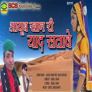 Aayub Khan Ree Yaad Sataave