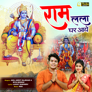 Ram Lala Ghar Aye