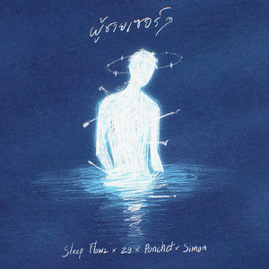 ผู้ชายเซอร์ๆ