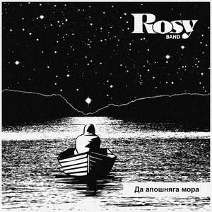 Пакуль Жывы