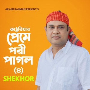 Kathuriyar Preme Pori Pagol 4