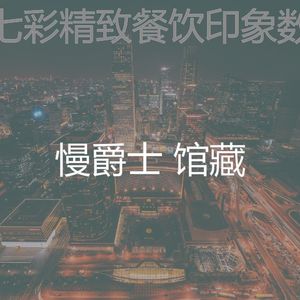 有趣酒店酒吧情怀