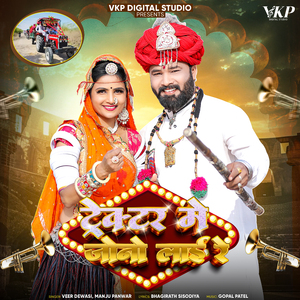 Tractor Me Jono Lai Re