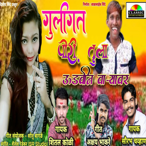 Guligat Pori Tula Udvin Varyavar