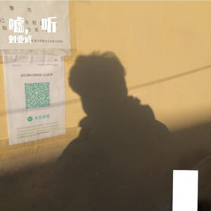 落单恋人