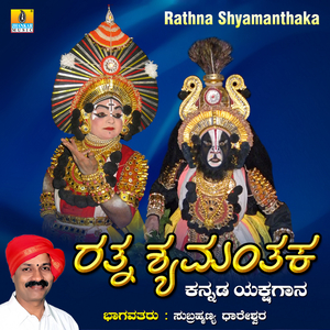 Rathna Shyamanthaka, Pt. 3