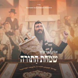 Hachnosas Sefer Torah Medley