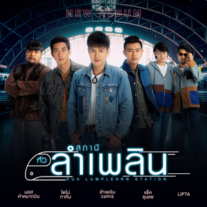 บุคคลทั่วไป (feat. โตโน่ ภาคิน)