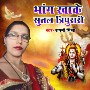 Bhang Kha Ke Sutal Tripurari