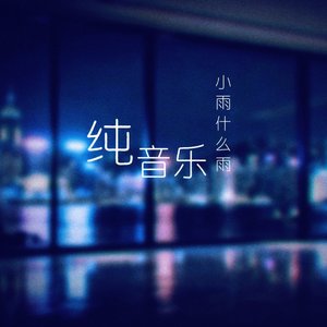 叹息