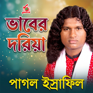 Bujhbina Pagoler Khela
