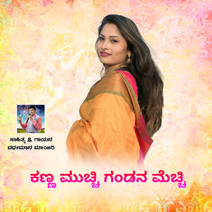 Kanna Muchi Gandana Mechi