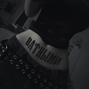 Ватными (Prod. by HV)
