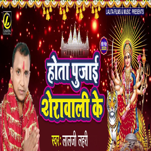 Hota Pujai Sherawali Ke