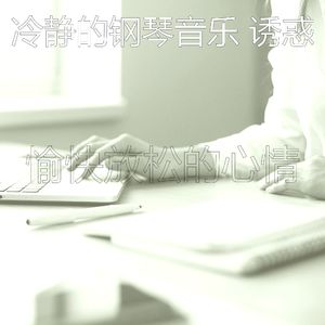 诗意的专注节奏