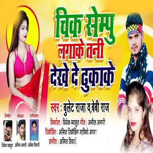 Chick Shampu Lagake Tani Dekhe De Dhuka Ke