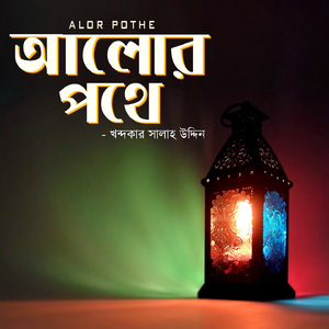 Tumi Shroshta Muktidata