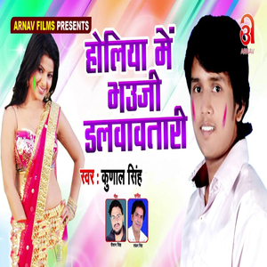 Holiya Me Bhauji Dalwawtari