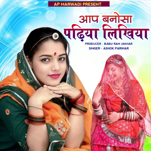 Aap bnosa pdhiya likhiya