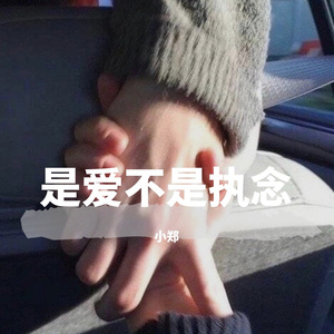 慢热（女生版）