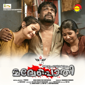 Podiyamma (From "Thottampatturayunna Malepothi")