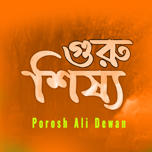 Mora Chele Biye Kore