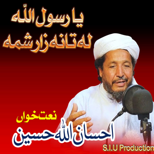 Ta Da Kufar Da Tyaro Na Rabahar - Molana Ihsan Ullah Haseen