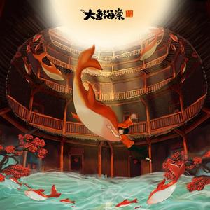 大鱼(钢琴+弦乐治愈版)