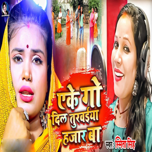 Ake Go Dil Turavaiaya Hazar Ba